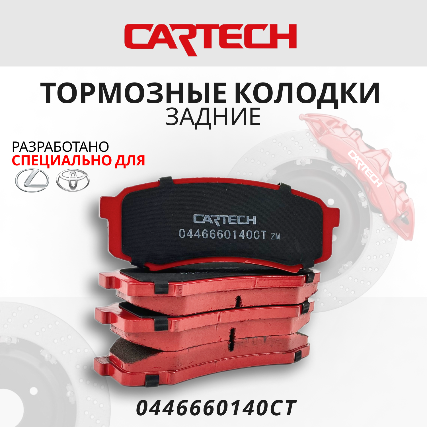 Тормозные колодки задние для TOYOTA Land Cruiser Prado, Lexus GX460, ОЕМ 04466-60140