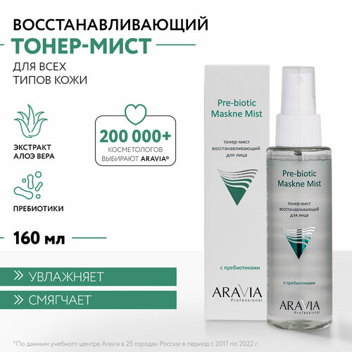 ARAVIA Тонер-мист для лица восстанавливающий с пребиотиками Pre-biotic Maskne Mist, 110 мл