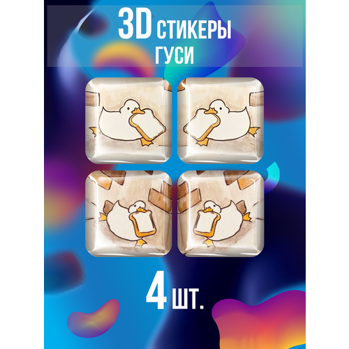 3D стикеры на телефон, Набор объемных наклеек, Гусь хлеб