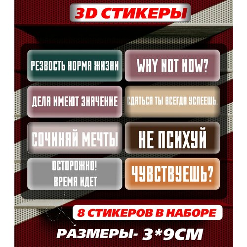 3D стикеры на телефон, Мотивационные надписи