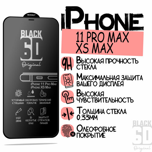 Защитное стекло 6D Black для iPhone 11 Pro Max/XS Max, с олеофобным покрытием, прозрачное с черной рамкой