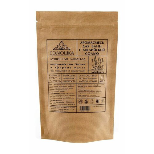 Соль для ванн с эфирными маслами Солюшка Аромасмесь для ванн С английской солью Душистая лаванда