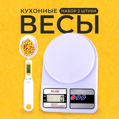 Набор кухонных весов весы кухонные электронные электронная мерная ложка весы до 500 гр