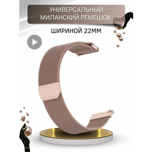 металлический ремешок mijobs для часов samsung шириной 22 мм миланская петля черный Ремешок для смарт часов шириной 22 мм, универсальные миланская петля, розовое золото