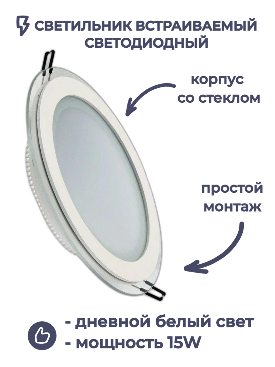 Встраиваемый светильник Horoz Electric направленного света светодиодный со стеклом CLARA-15 HL689LG 15W Белый 4200K 100-265V
