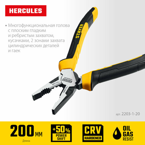 stayer hercules плоскогубцы комбинированные 180 мм 2203 1 18 z02 STAYER Hercules 200 мм, Комбинированные плоскогубцы (2203-1-20)