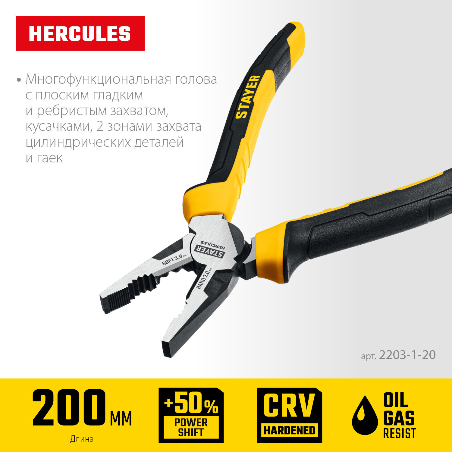 STAYER Hercules 200 мм, Комбинированные плоскогубцы (2203-1-20)