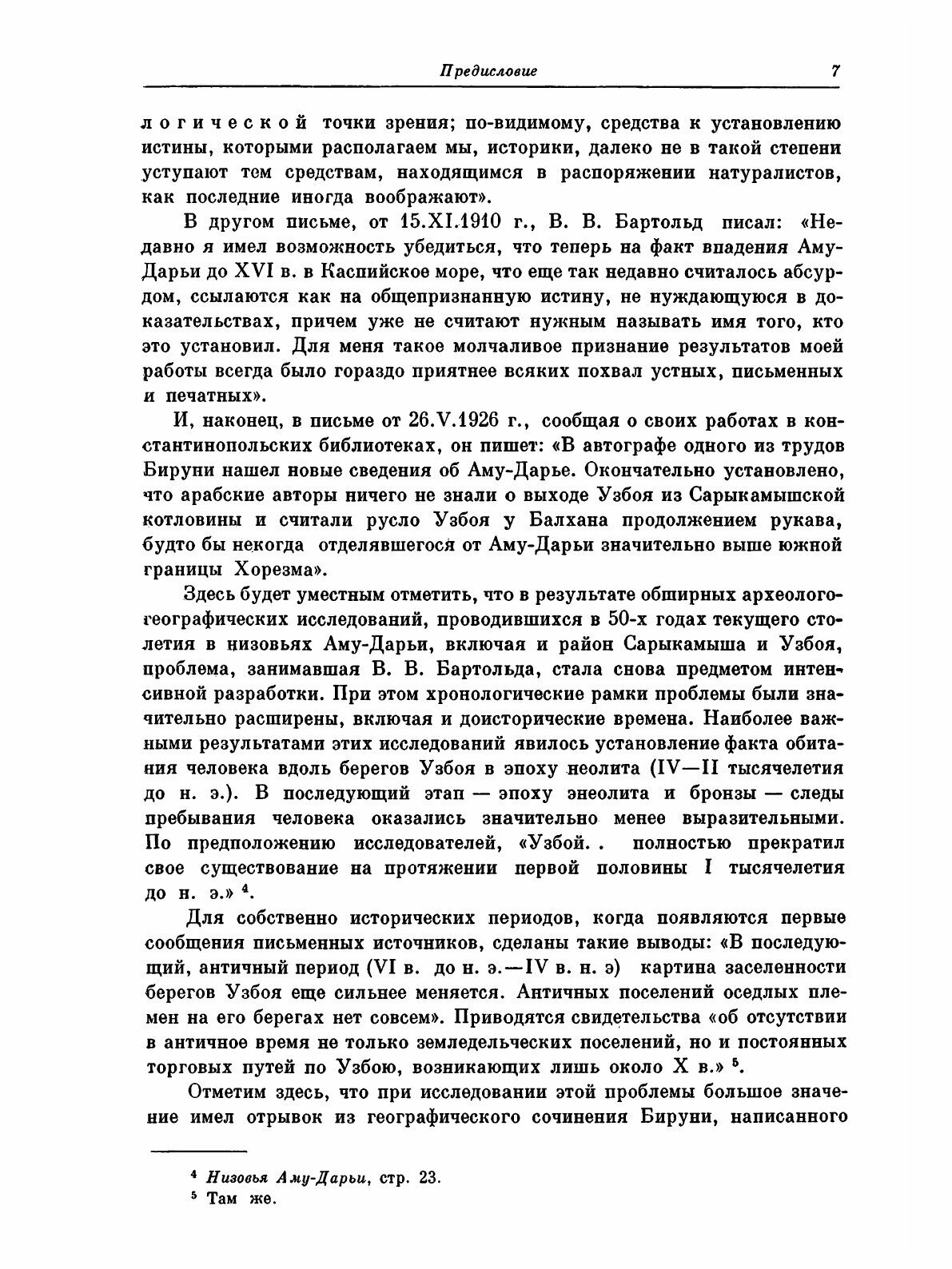 Книга Сочинения. Том 3. Работы по исторической географии - фото №3