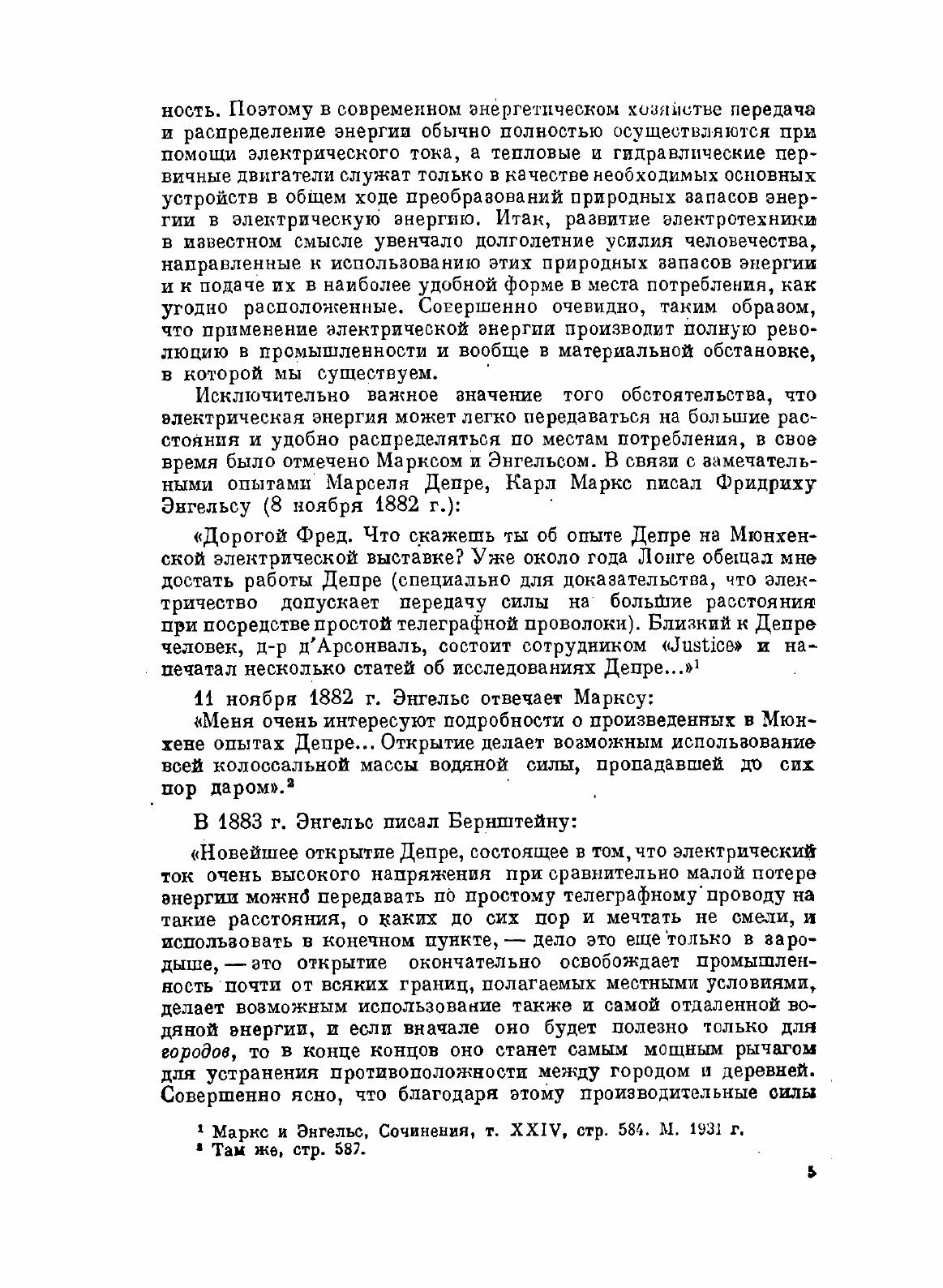 Книга Электрическая энергия (Миткевич Владимир Фёдорович) - фото №4