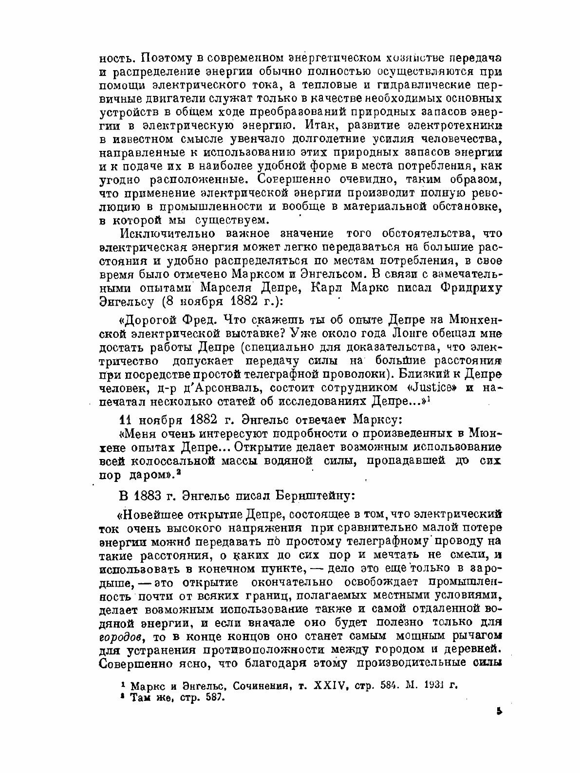 Книга Электрическая энергия (Миткевич Владимир Фёдорович) - фото №3