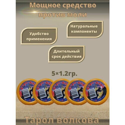 Средство от моли, От моли средства в шкаф Тарол Волкова - 5 шт.