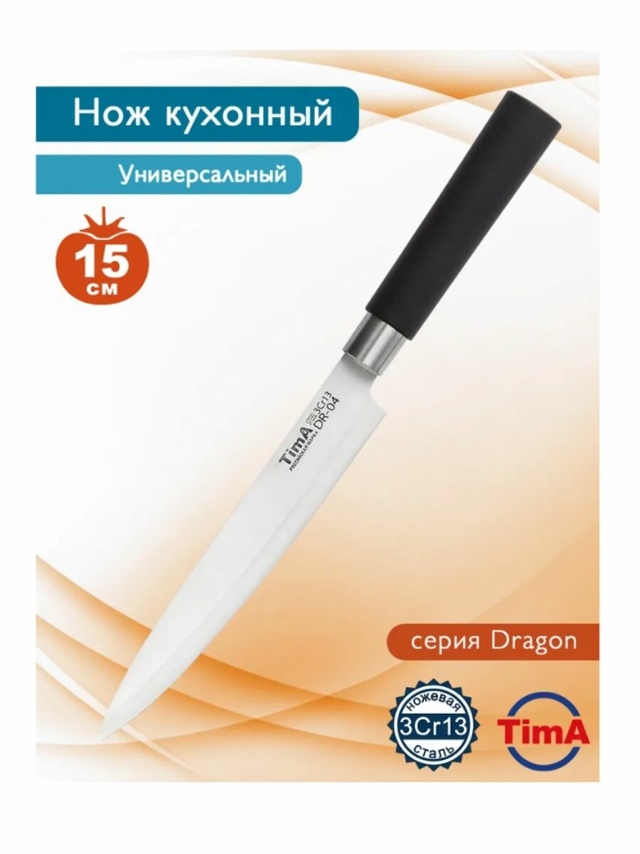 Нож универсальный DRAGON 15см