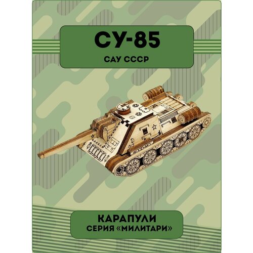 фото Конструктор деревянный сау су-85 wood-mo