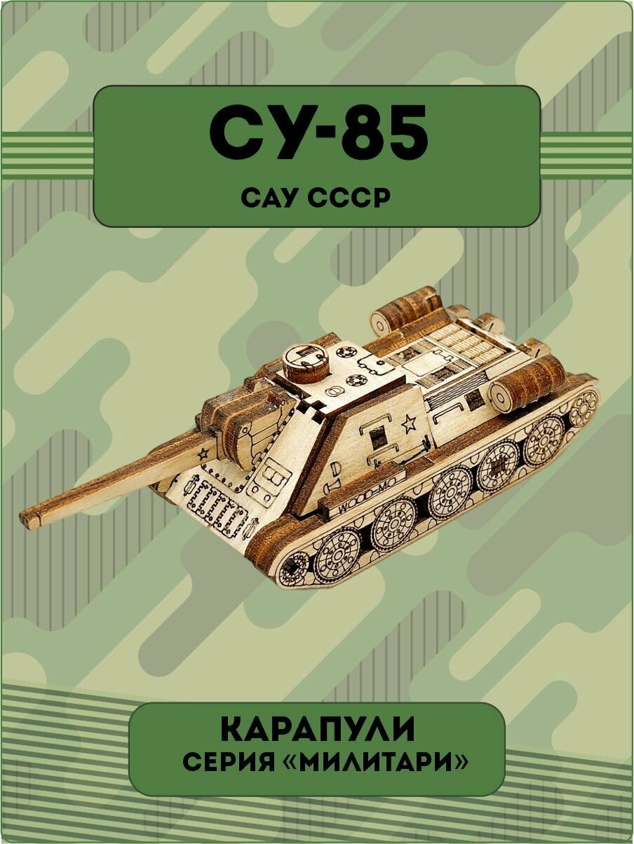 Конструктор деревянный САУ СУ-85 Wood-Mo