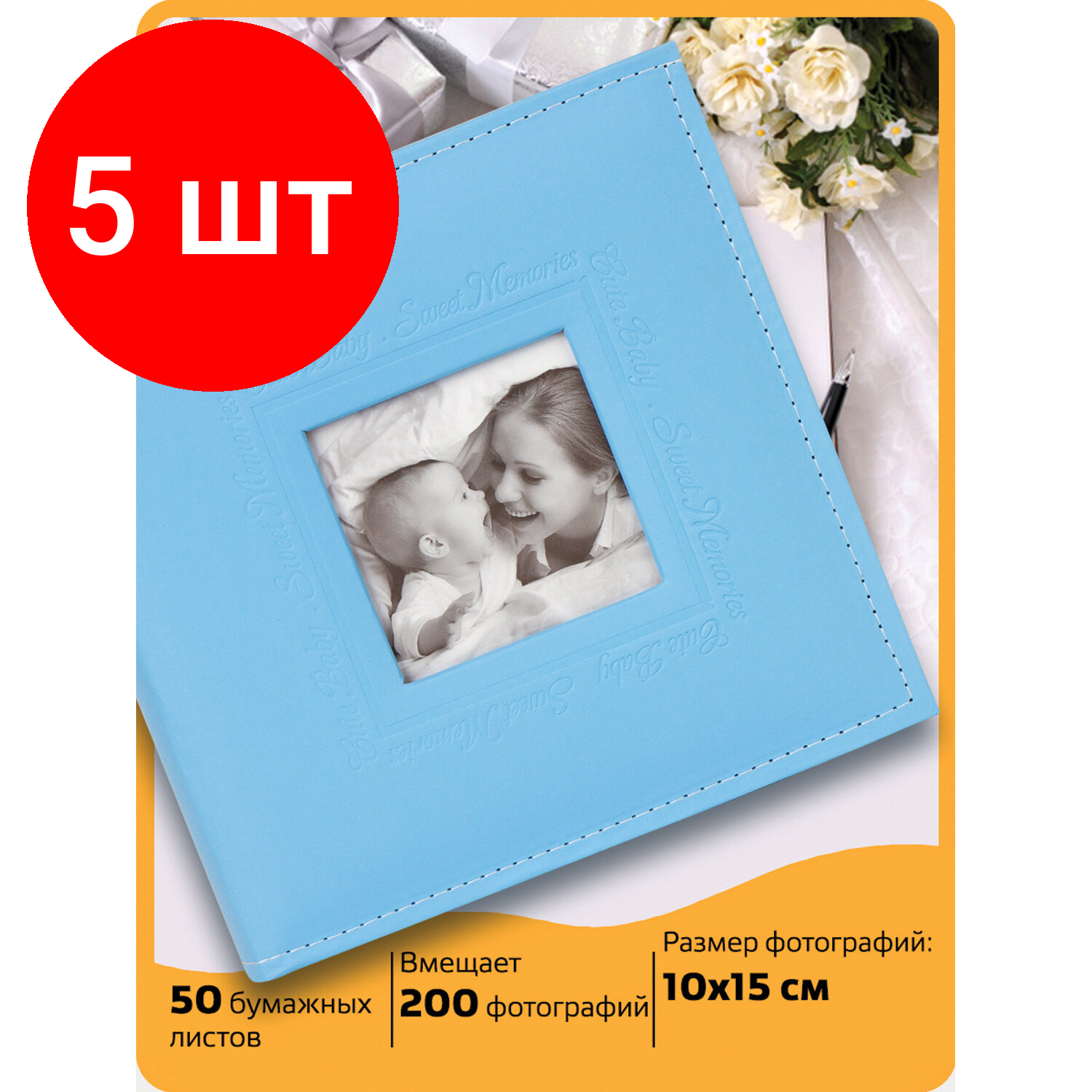 Комплект 5 шт, Фотоальбом BRAUBERG "Cute Baby" на 200 фото 10х15 см, под кожу, бумажные страницы, бокс, синий, 391142
