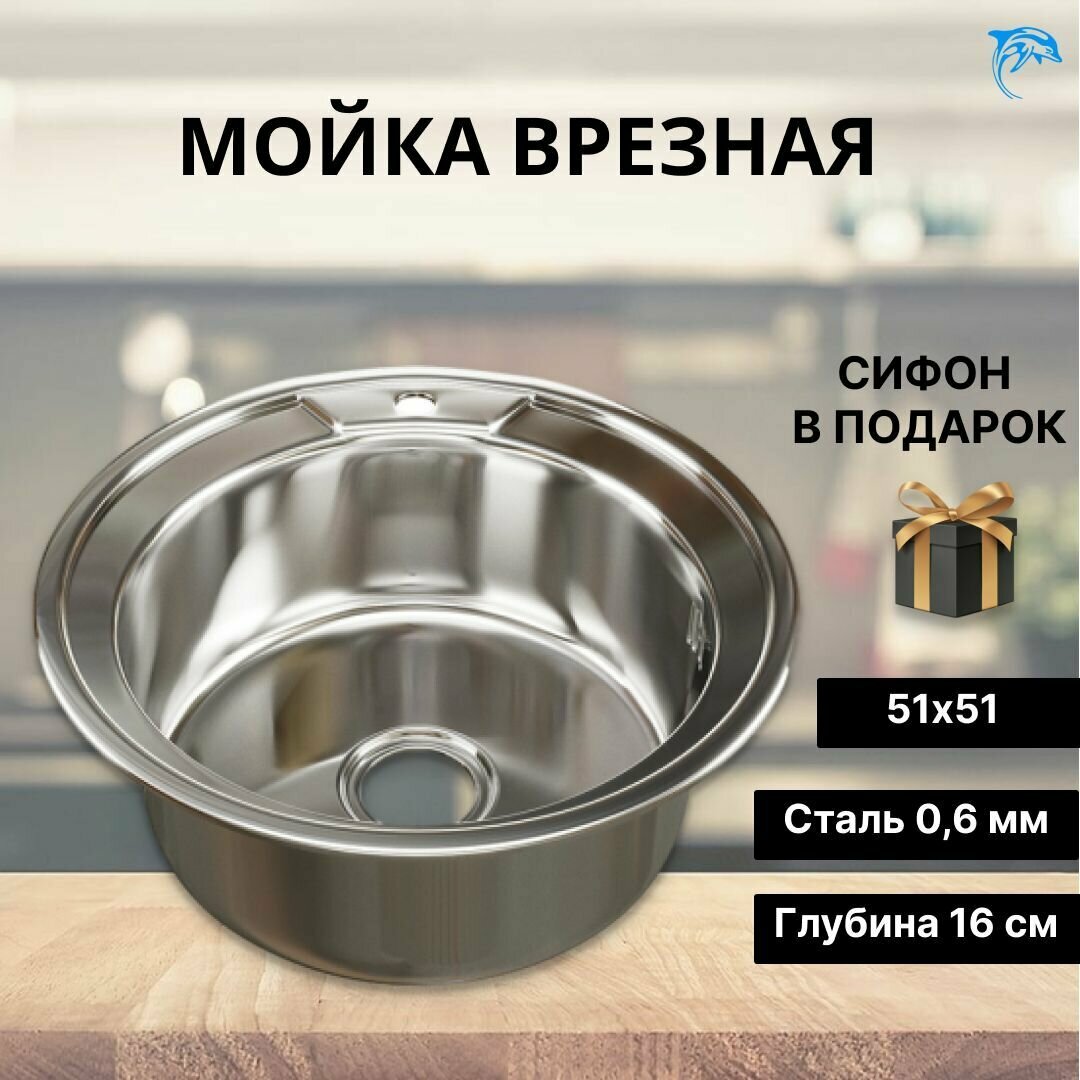 фото Раковина для кухни I Мойка для кухни круглая I нержавеющая сталь I врезная I диаметр 51 см I толщина стали 0,6 мм