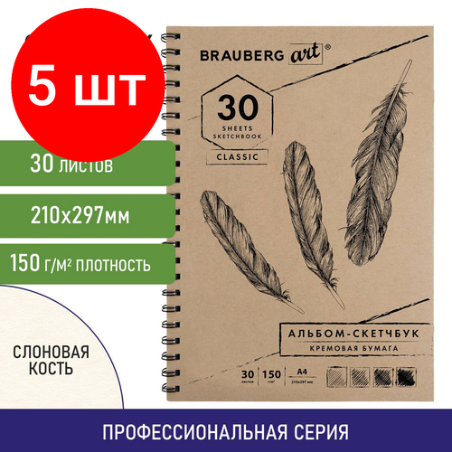 Комплект 5 шт, Скетчбук, слоновая кость 150 г/м2, 210х297 мм, 30 л, гребень, BRAUBERG ART CLASSIC, 128947 скетчбук слоновая кость 150 г м2 210х297 мм 30 л гребень brauberg art classic 2 шт