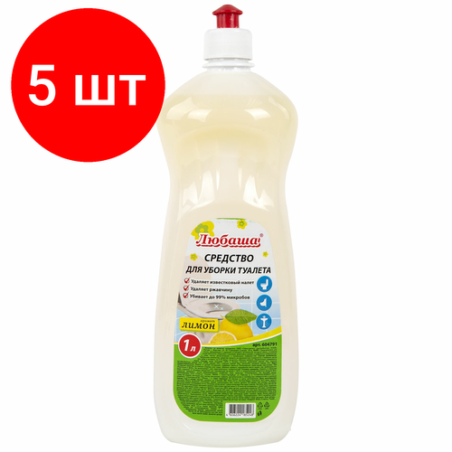 Комплект 5 шт, Средство для уборки туалета 1 л, любаша 