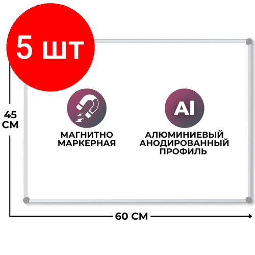 Комплект 5 штук, Доска магнитно-маркерная 45х60 Attache Economy лак