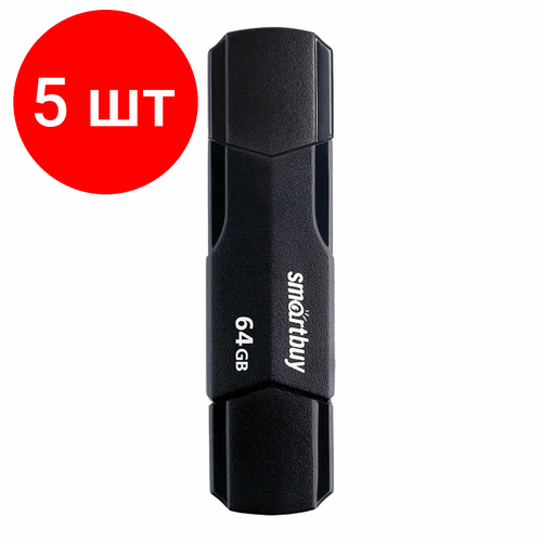 Комплект 5 шт, Флеш-диск 64 GB SMARTBUY Clue, USB 2.0, черный, SB64GBCLU-K