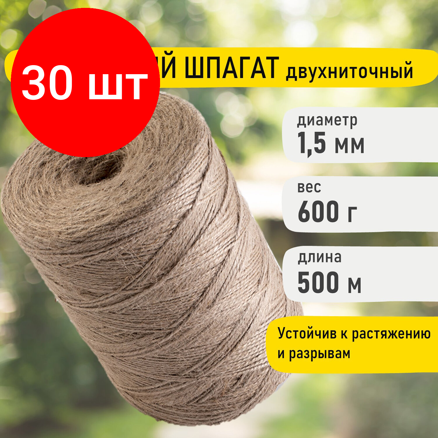 Комплект 30 шт Шпагат джутовый полированный длина 500 м диаметр 1.5 мм 2-х ниточный BRAUBERG 607944