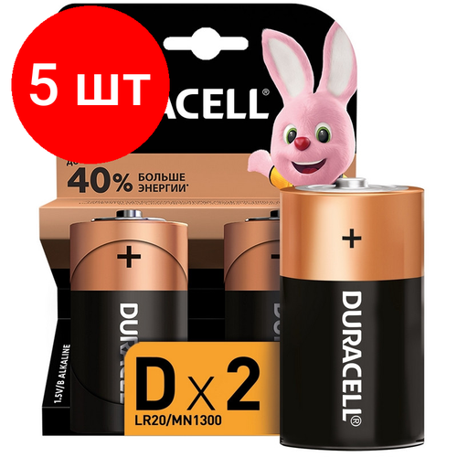 Комплект 5 упаковок, Батарейки DURACELL BASIC D/LR20-2BL батарея duracell cr2016 2bl