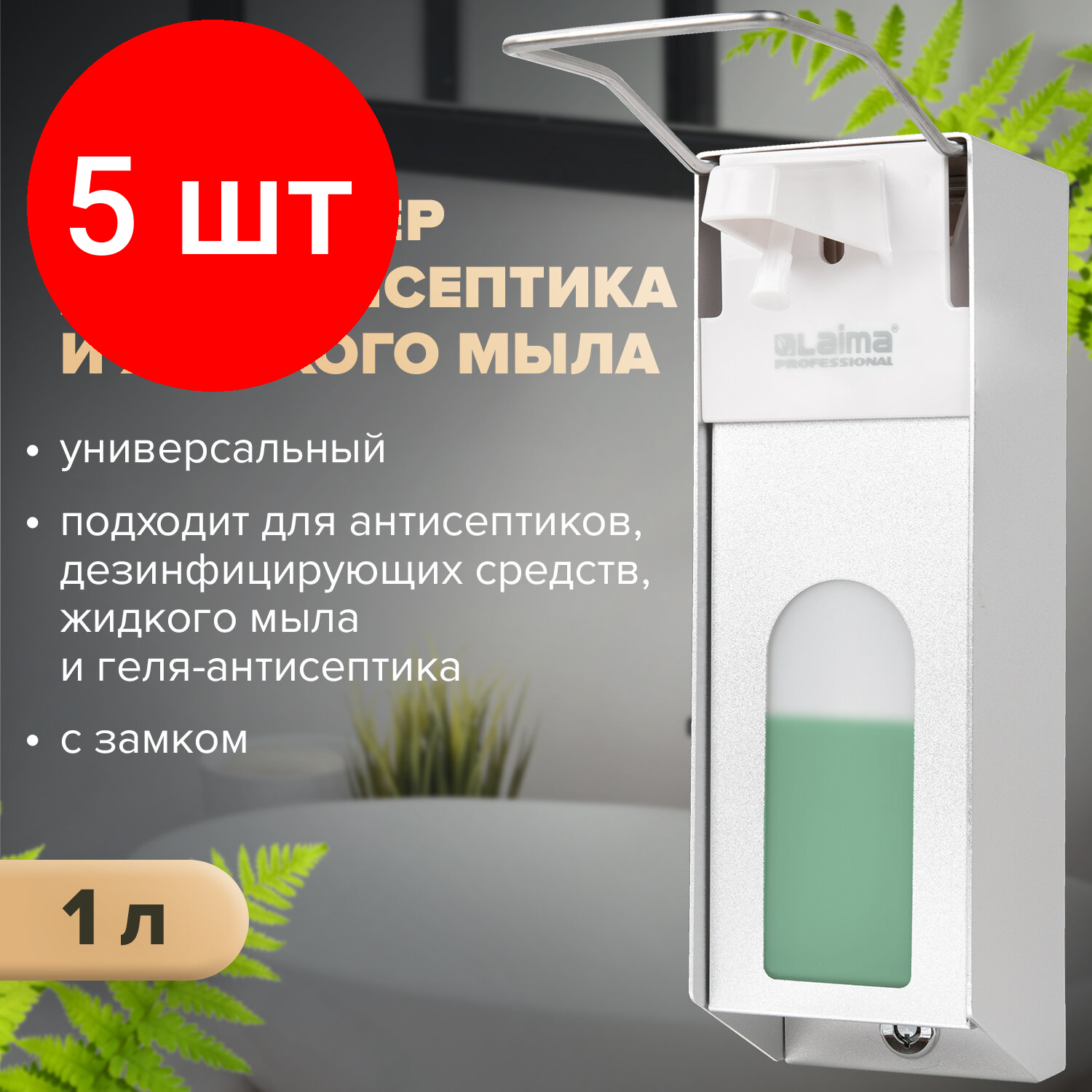 фото Диспенсер для дезинфицирующих средств LAIMA PROFESSIONAL, наливной, 1 л, 607328, X-CL268