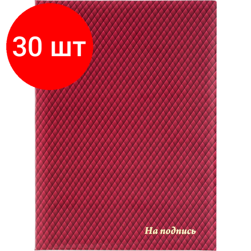 Комплект 30 штук, Папка адресная на подпись, бумага ламин, тисн, А4