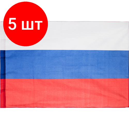 Комплект 5 штук, Флаг РФ 90x135см полеэфирный шелк влагостойкой пропиткой уличный 70 мг