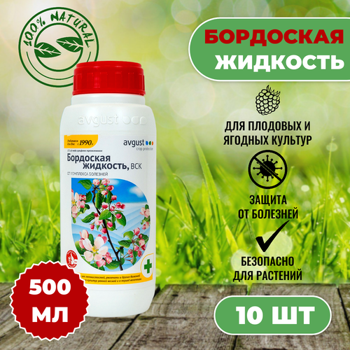 August Бордоская жидкость 500мл, 10шт