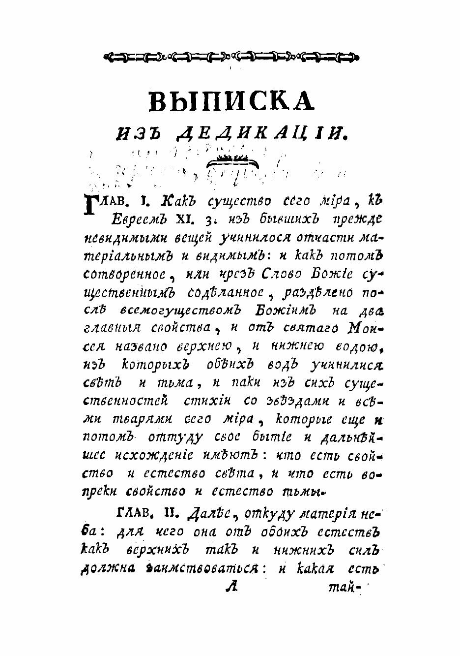 Книга Шести-дневных дел сего мира тайное значение, открытое в зерцале предревней и Моис... - фото №6