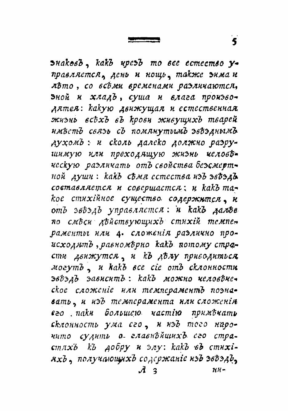 Книга Шести-дневных дел сего мира тайное значение, открытое в зерцале предревней и Моис... - фото №10