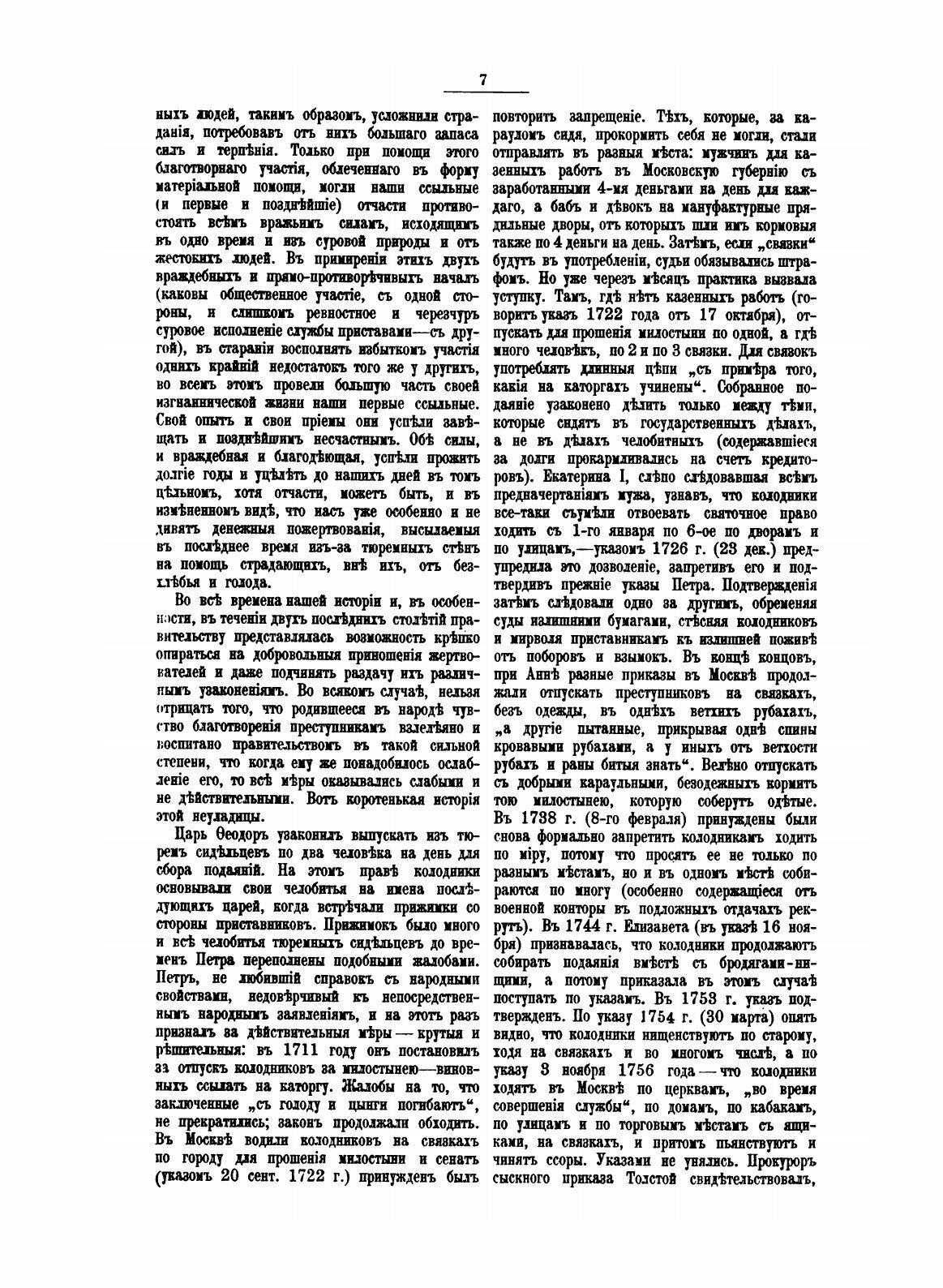 Книга Сибирь и каторга (Максимов Сергей Васильевич) - фото №6