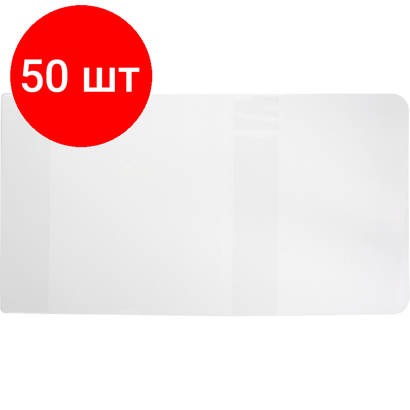 Комплект 50 штук, Обложка для прописи Горецкого и рабочих тетрадей 243x455, ПВХ 110 мкм