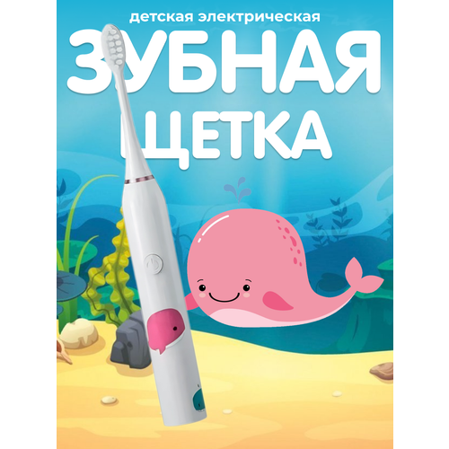 Электрическая зубная щетка Детская с рисунком Дельфина 850₽