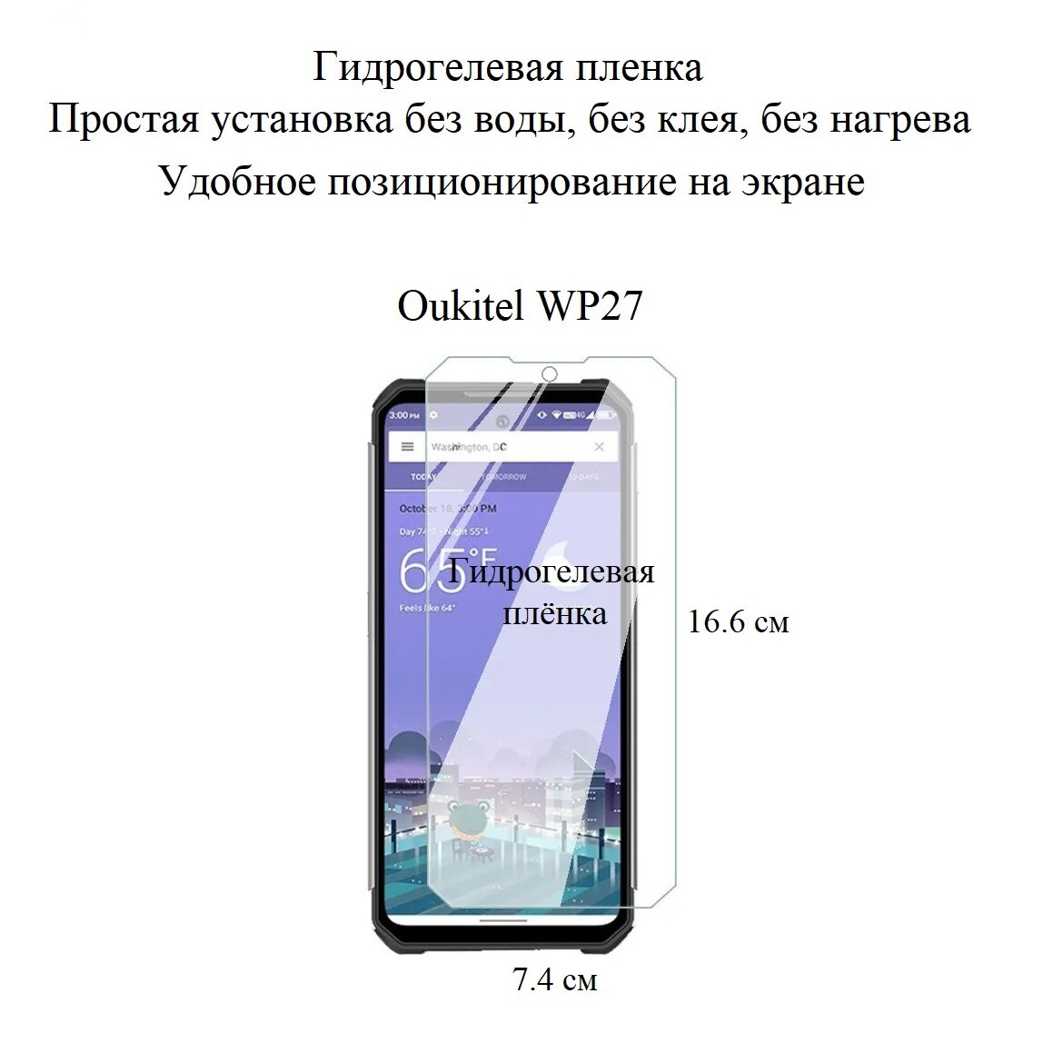 Глянцевая гидрогелевая пленка hoco. на экран смартфона Oukitel WP27