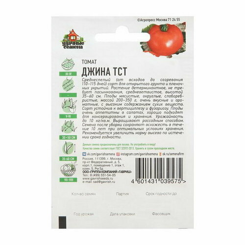 Семена Томат Джина ТСТ, среднеспелый, 0.05 г серия ХИТ х3