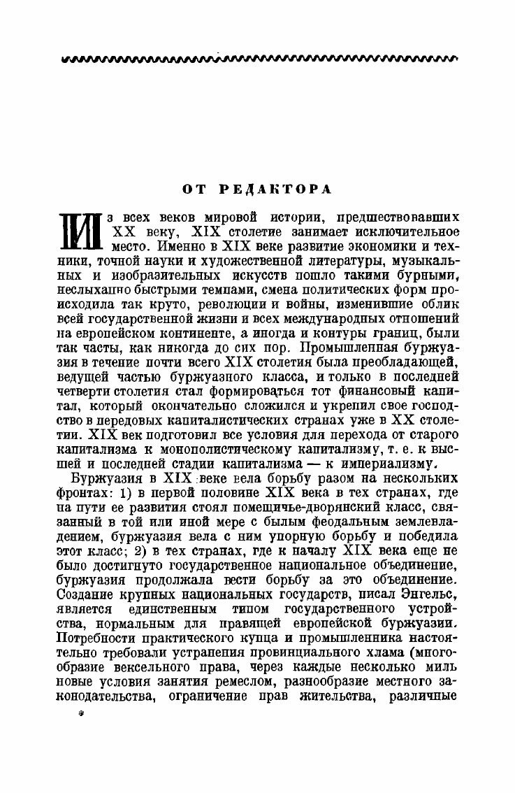 Книга История Xix Века, том I, Издание 1938 Года - фото №4