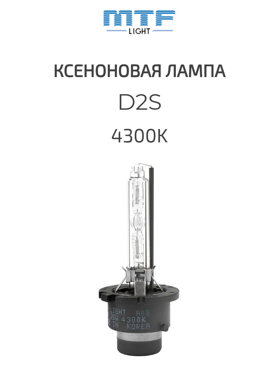 Ксеноновая автомобильная лампа MTF light D2S 4300К