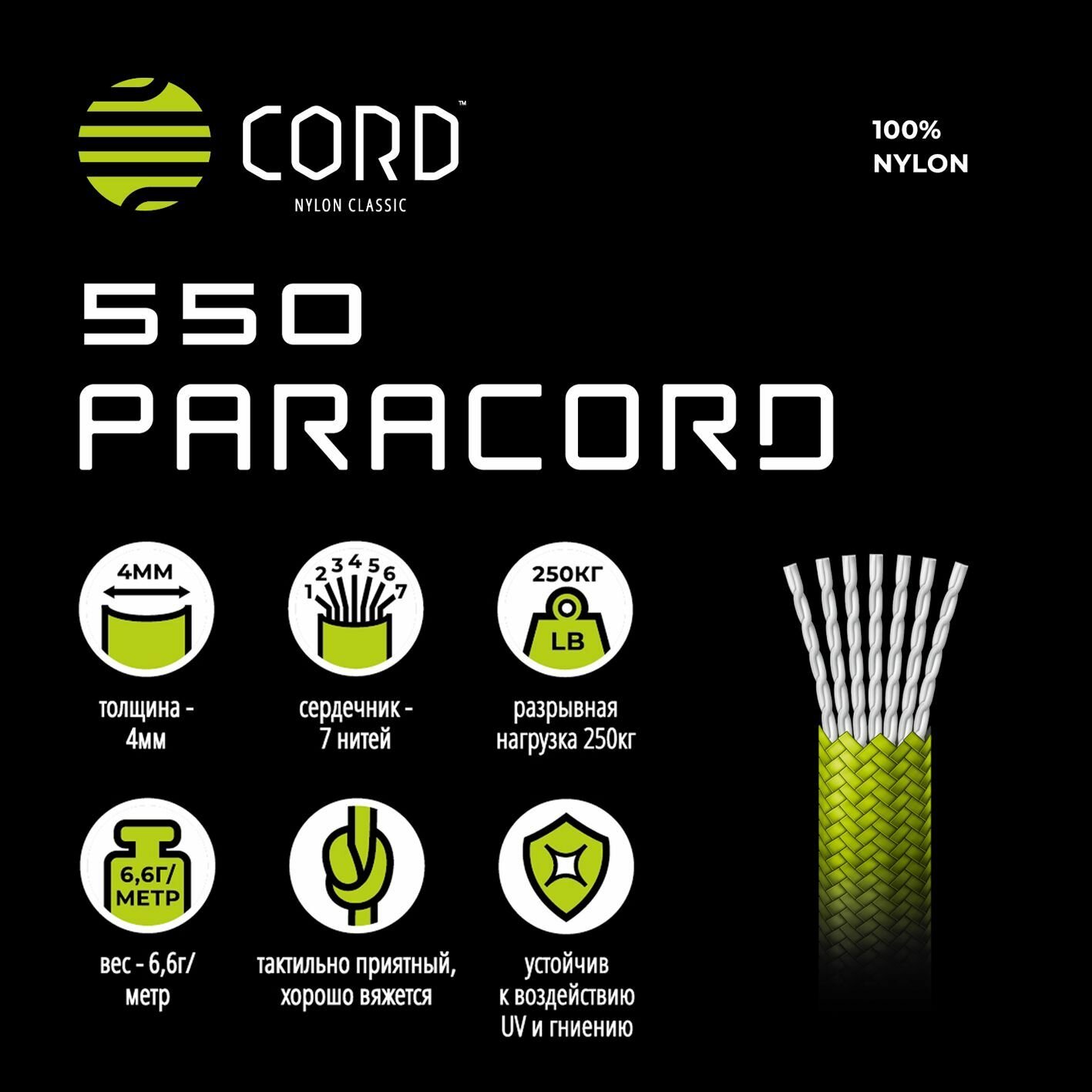 Паракорд 550 CORD RUS 10м 4мм светоотражающий NEON YELLOW