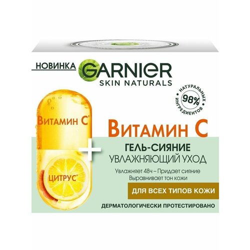 GARNIER Гель с витамином С 50мл