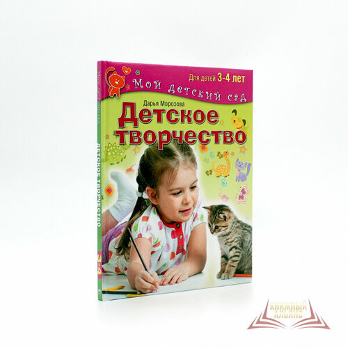 Детское творчество. Для детей 3-4 лет