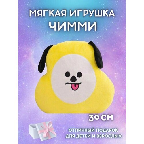 Подушка / Игрушка Чимми (BT21 Chimmy)