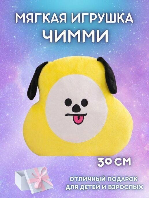 Подушка / Игрушка Чимми (BT21 Chimmy)