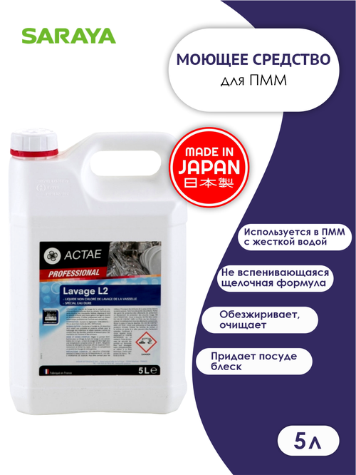 Моющее средство для ПММ Actae PRO Lavage 5 литров