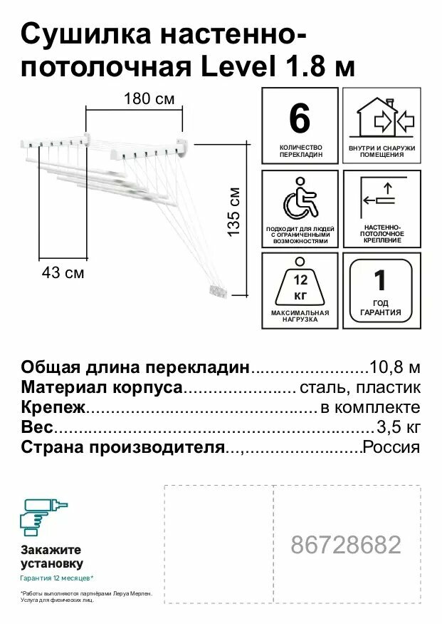 Сушилка для белья Level настенно-потолочная 1.8 м - фотография № 2