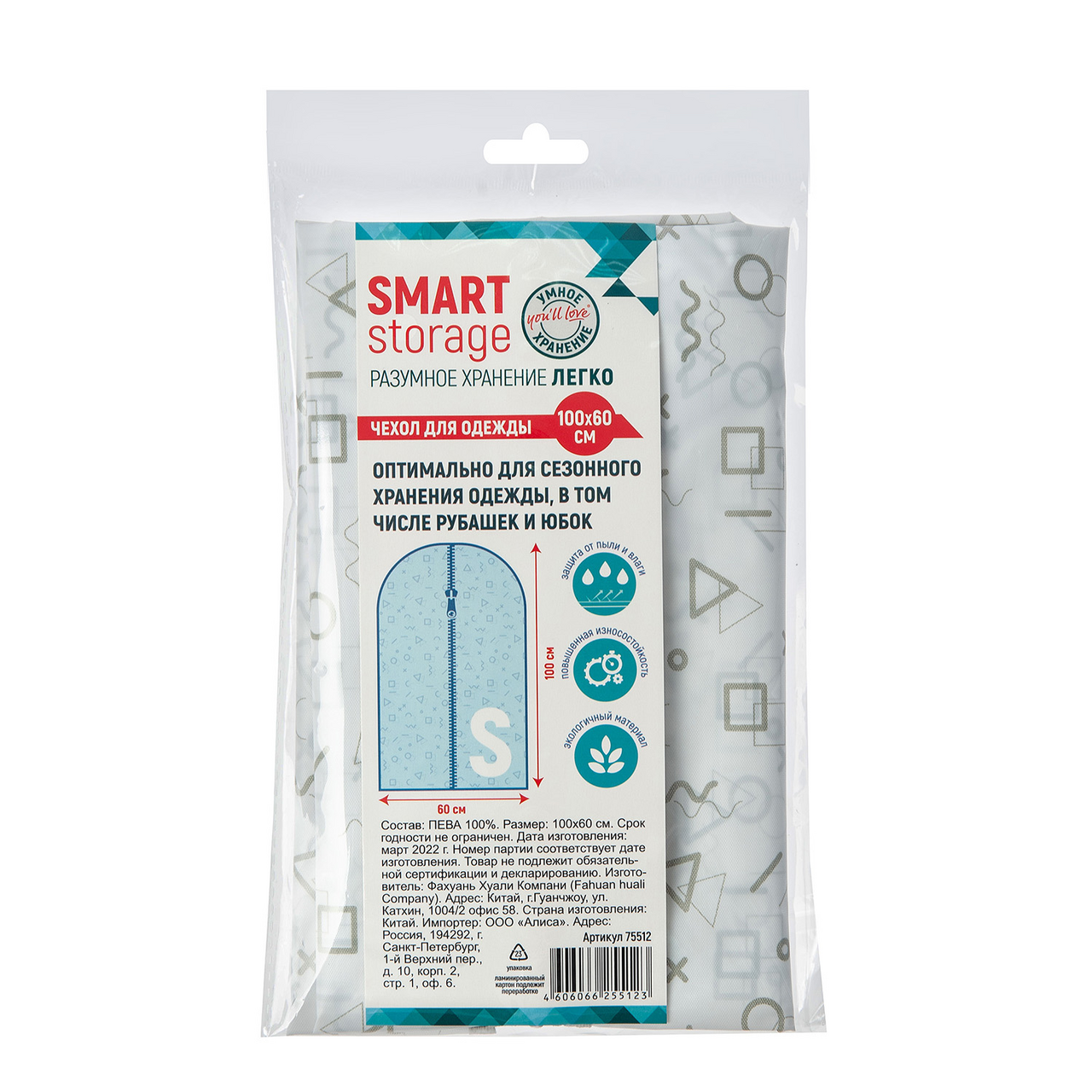 Чехол You'll love smart storage для одежды 100 x 60см