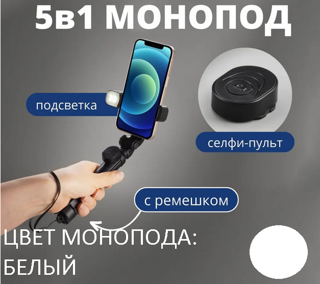 Селфи палка для смартфона Монопод для телефона с подсветкой и съемным Bluetooth пультом управления XT-10S Цвет: Белый