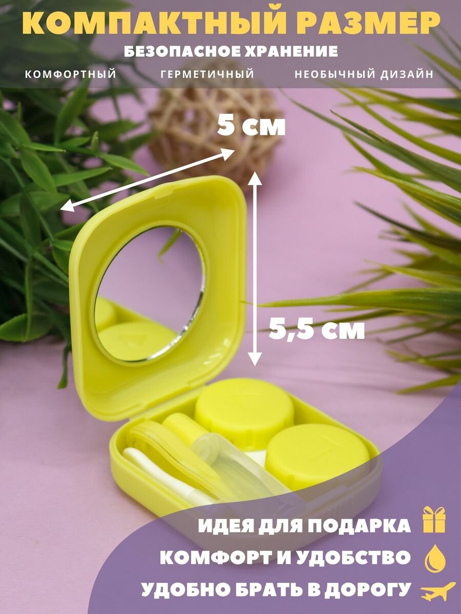Изображение Контейнер для линз контактных, дорожный набор Classic square green