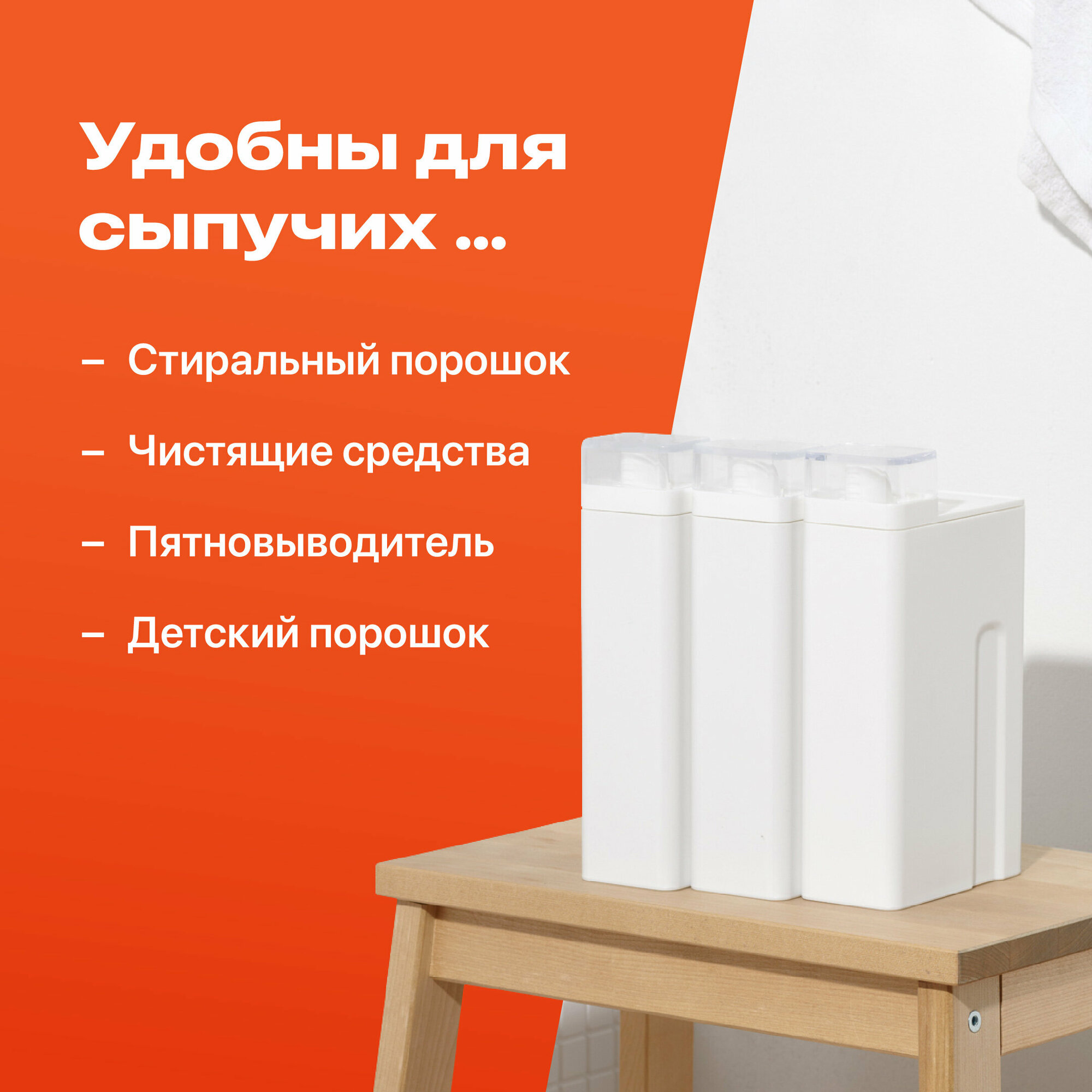 Контейнер для хранения порошка стирального, органайзер для хранения бытовой химии Birdhouse набор 3 шт — фото 1